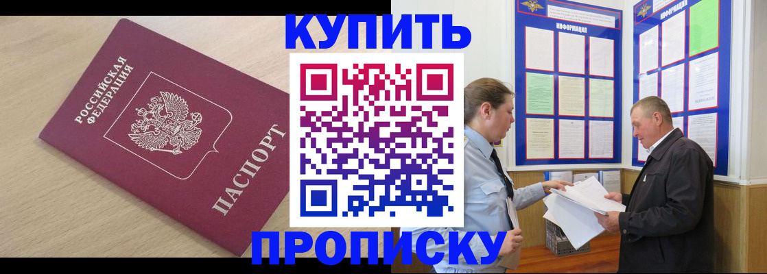 временная регистрация недорого в Новомичуринске