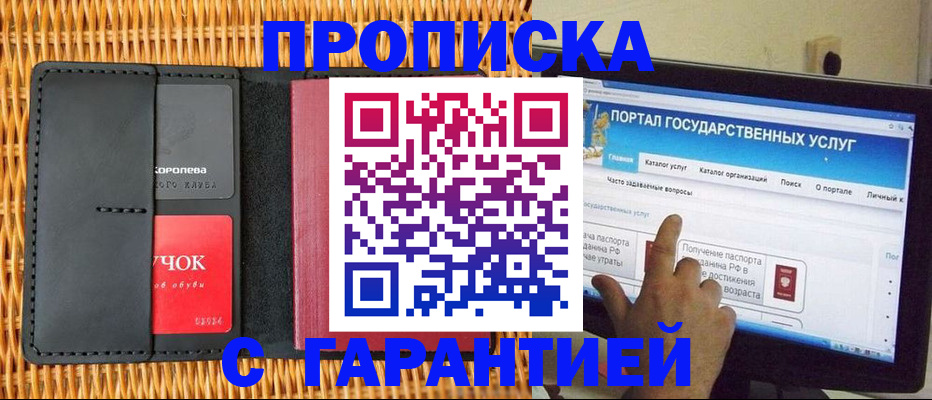 временная регистрация законно в Новомичуринске
