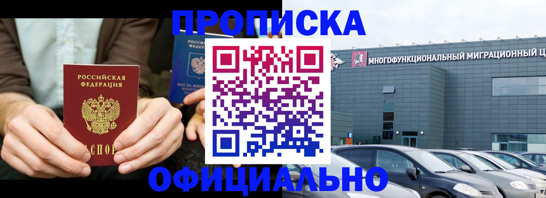 временная регистрация законно в Новомичуринске