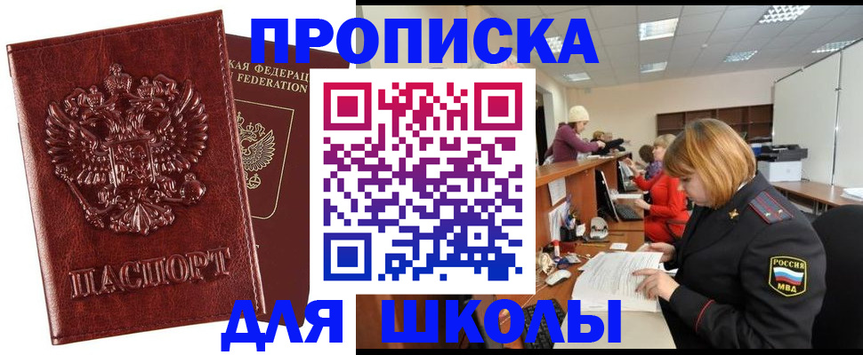 прописка для военкомата в Новомичуринске