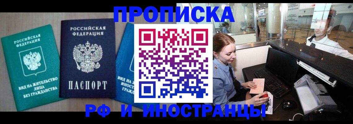 прописка законно в Новомичуринске