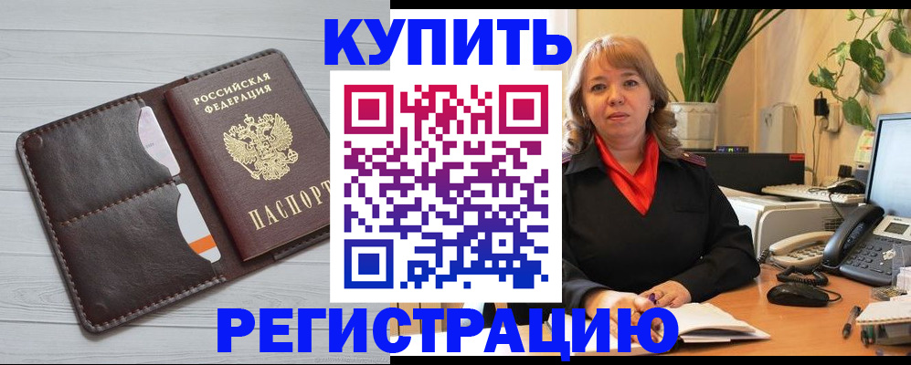 прописка законно в Новомичуринске