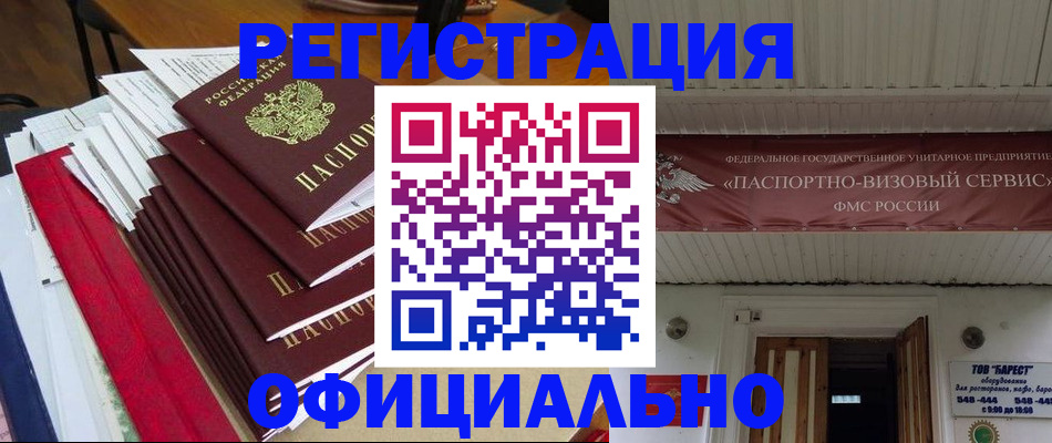 прописка регистрация в Новомичуринске