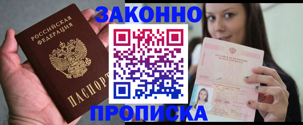 временная регистрация законно в Новомичуринске