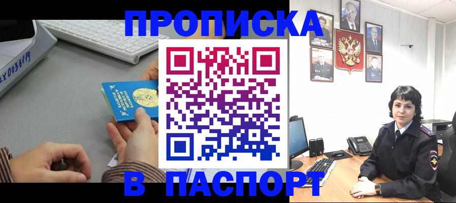 прописка в Новомичуринске