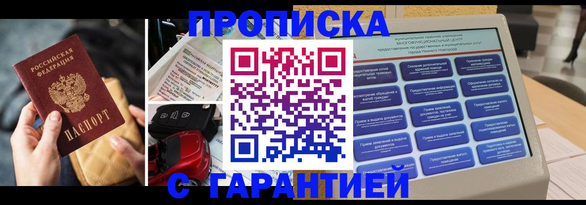 временная регистрация адрес в Новомичуринске