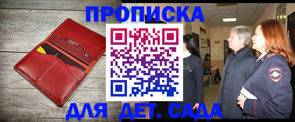 прописка законно в Новомичуринске