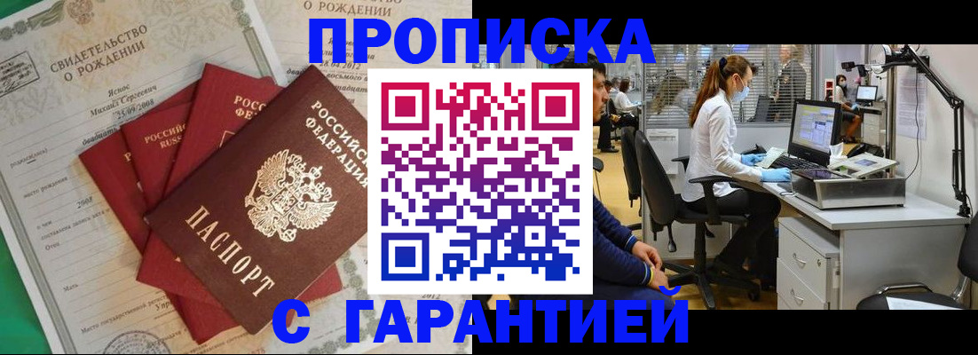 прописка ребенка в Новомичуринске