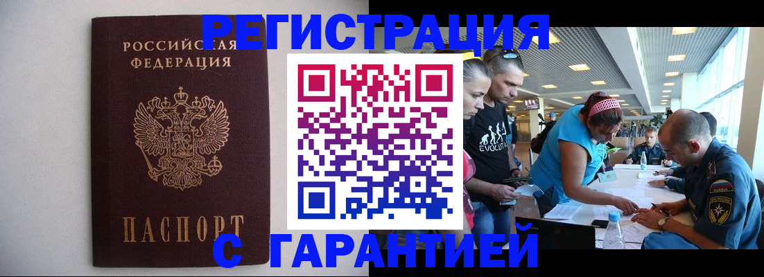 временная регистрация гарантия в Новомичуринске